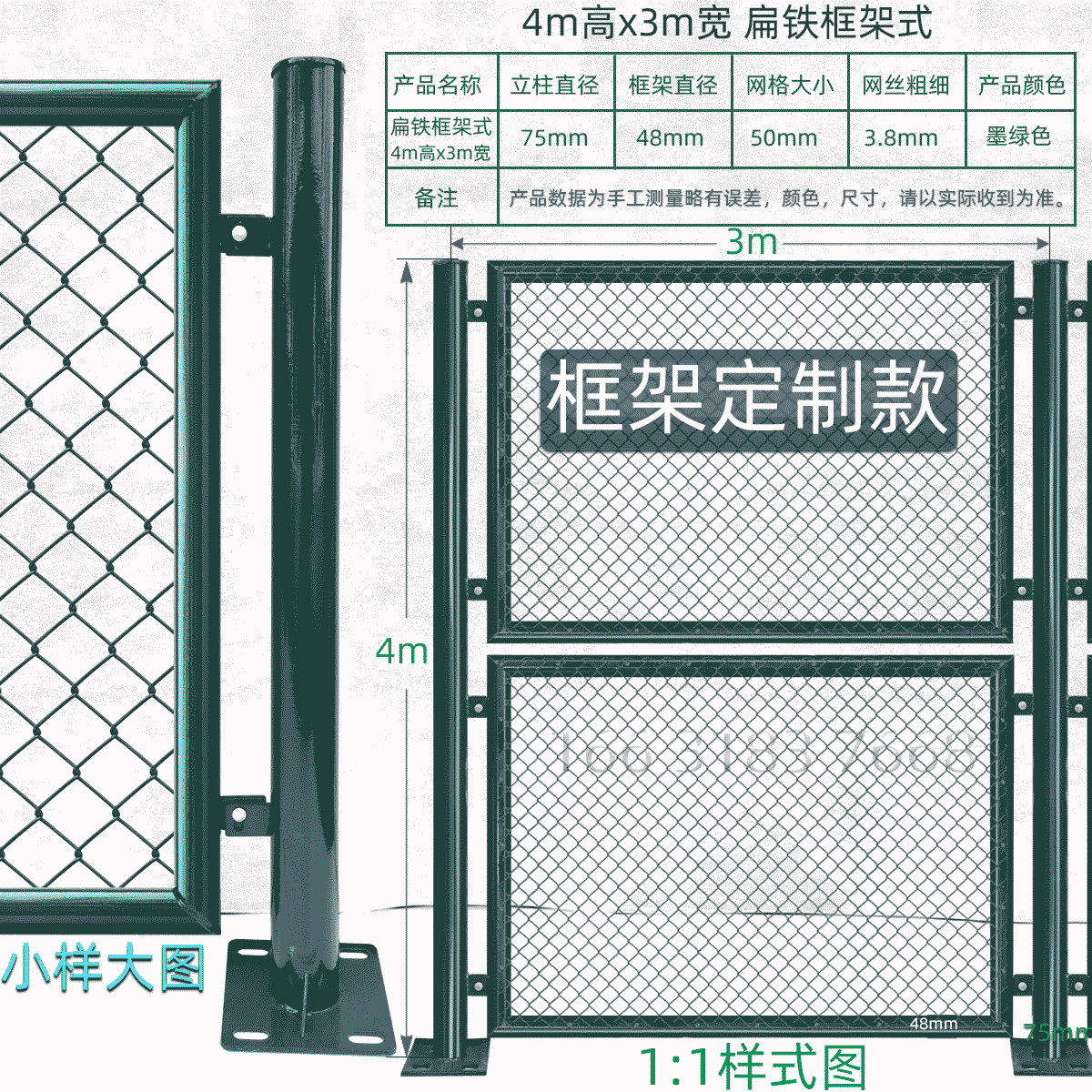 4m高x3m宽扁铁外镶框架式球场围栏网