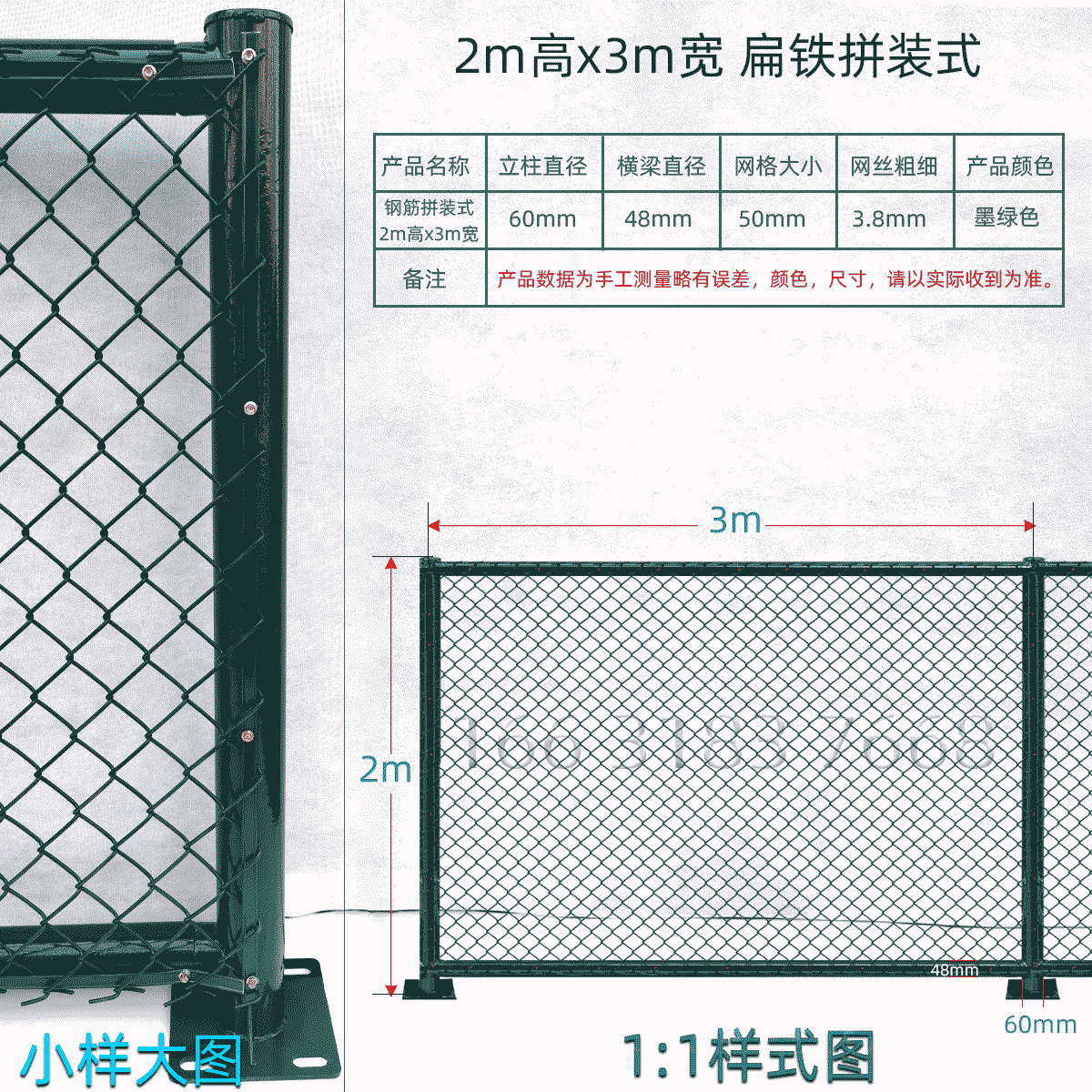 2m高x3m宽扁铁组装式球场围栏网