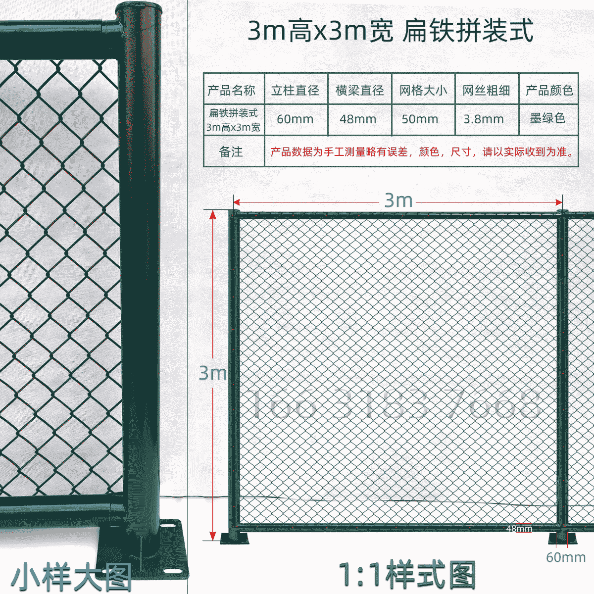 3m高x3m宽扁铁组装式球场围栏网