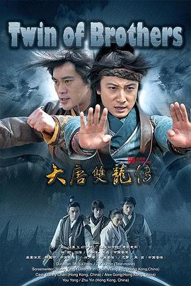 大唐双龙传（2011）